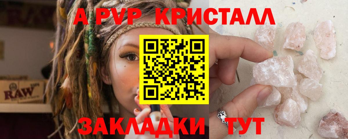 Котельники  Alpha-PVP Crystall  Вход с VPN  Alpha-PVP Соль  А ПВП СК 