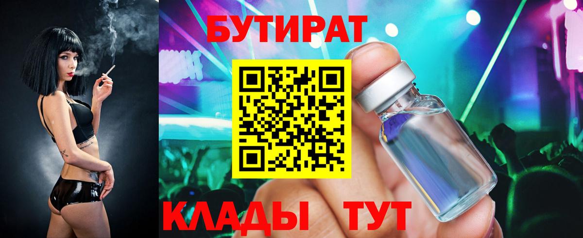 Котельники  Бутират BDO  Вход с VPN 