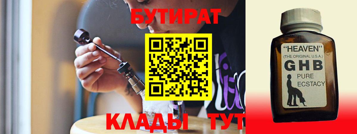 Бутират BDO Котельники