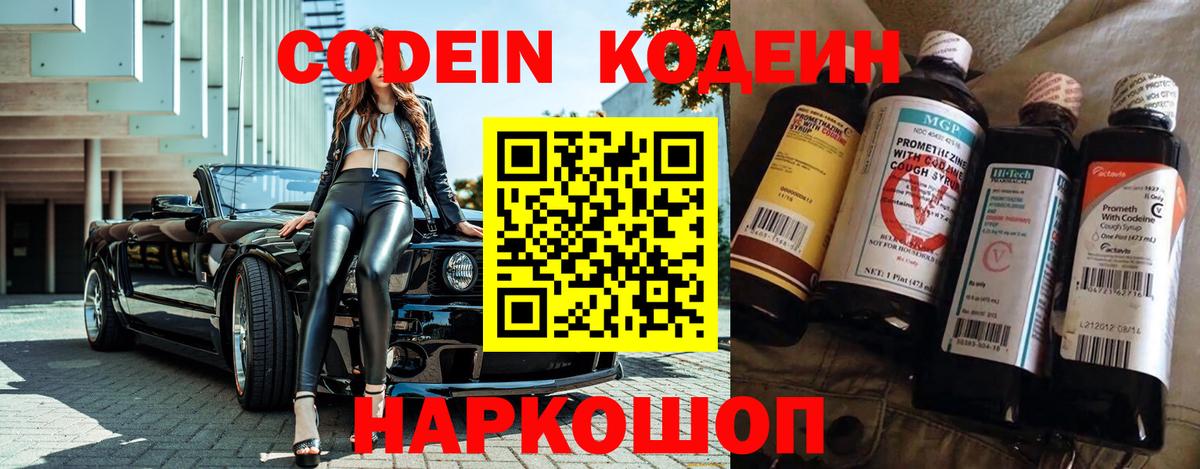 Кодеиновый сироп Lean Purple Drank  Кодеин Purple Drank  Вход с VPN  Котельники 