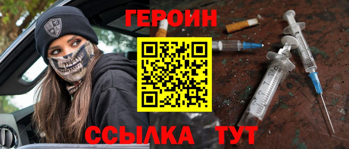 ГЕРОИН  Вход с VPN  Котельники  Героин афганец 