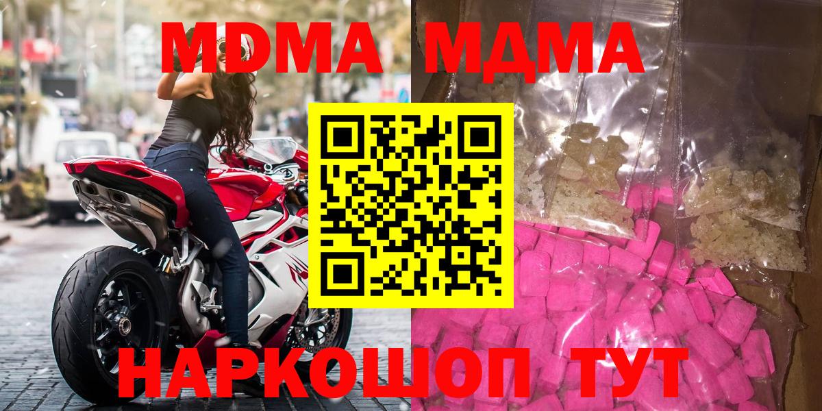 МДМА молли  МДМА молли  Вход с VPN  Котельники 
