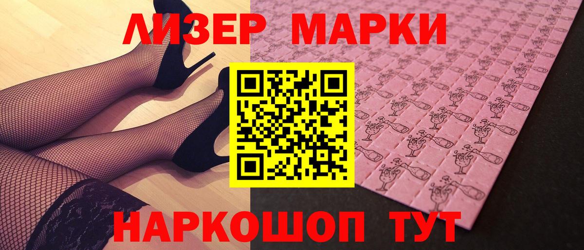 Марки 25I-NBOMe 1,8мг  Марки 25I-NBOMe 1,8мг  Котельники  Вход с VPN 